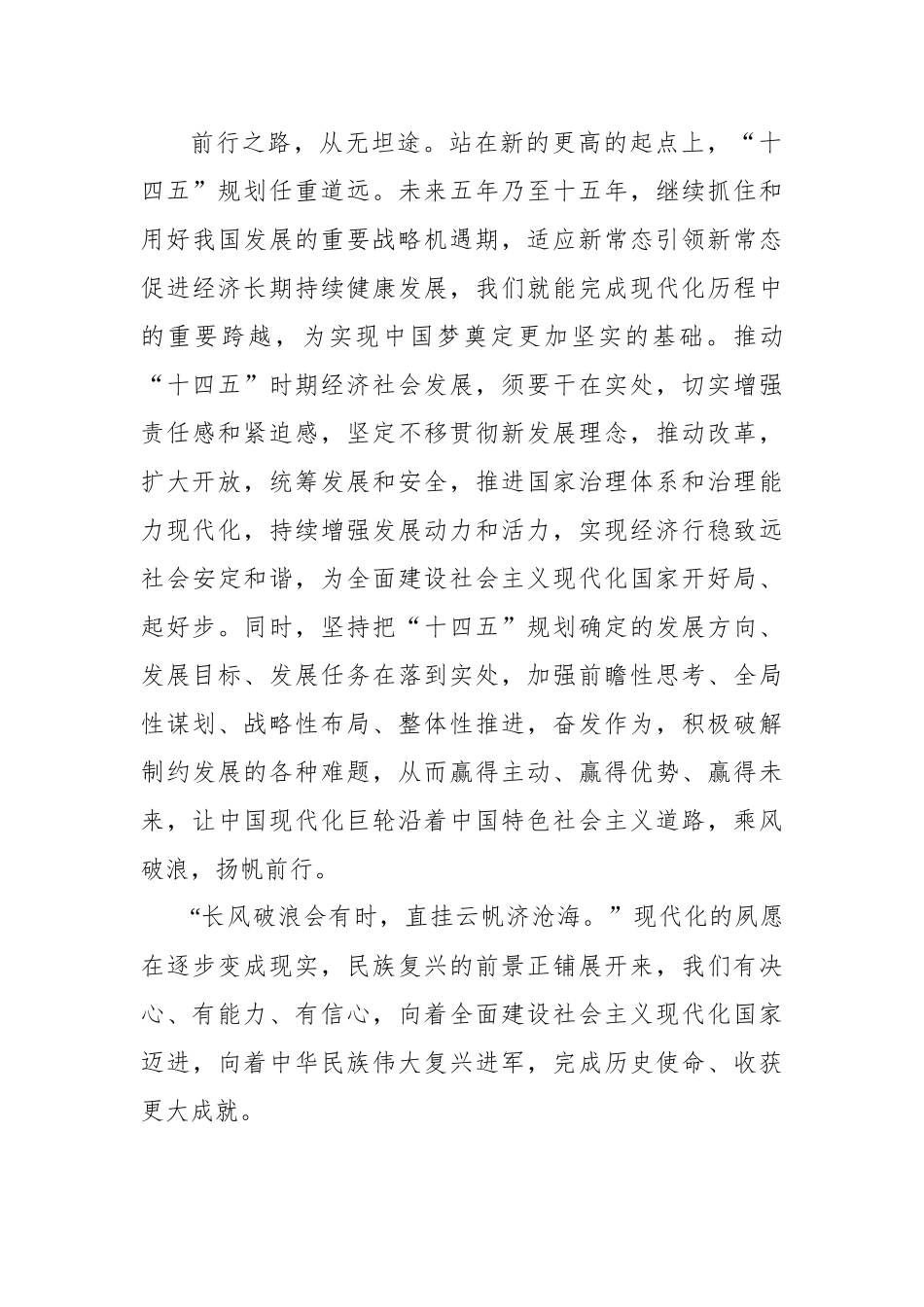 【浙江在线】【地评线】潮评｜引领“中国号”巨轮续写新的发展奇迹_第3页