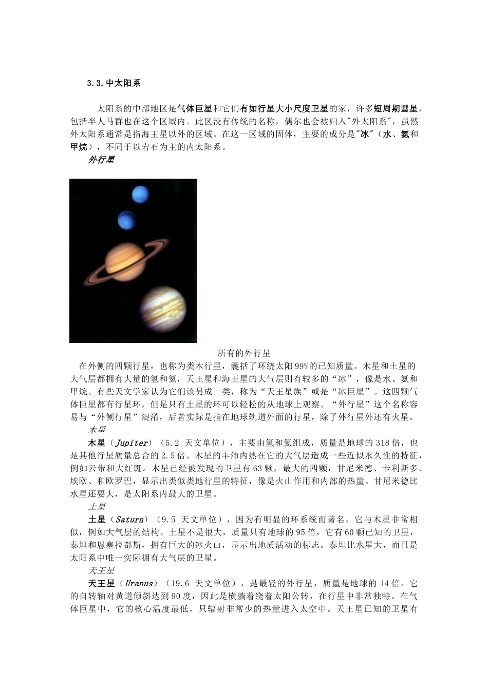 高二地理：3.4《九大行星》素材湘教版_第3页