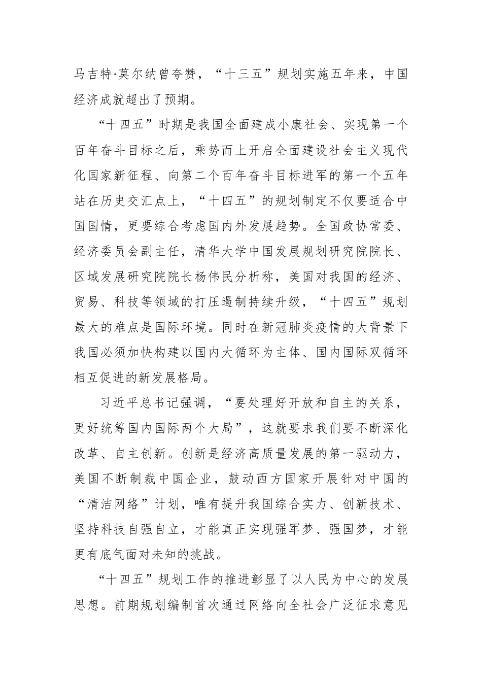 【浙江在线】【地评线】潮评｜展望“十四五”新征程，携手共创新奇迹_第2页