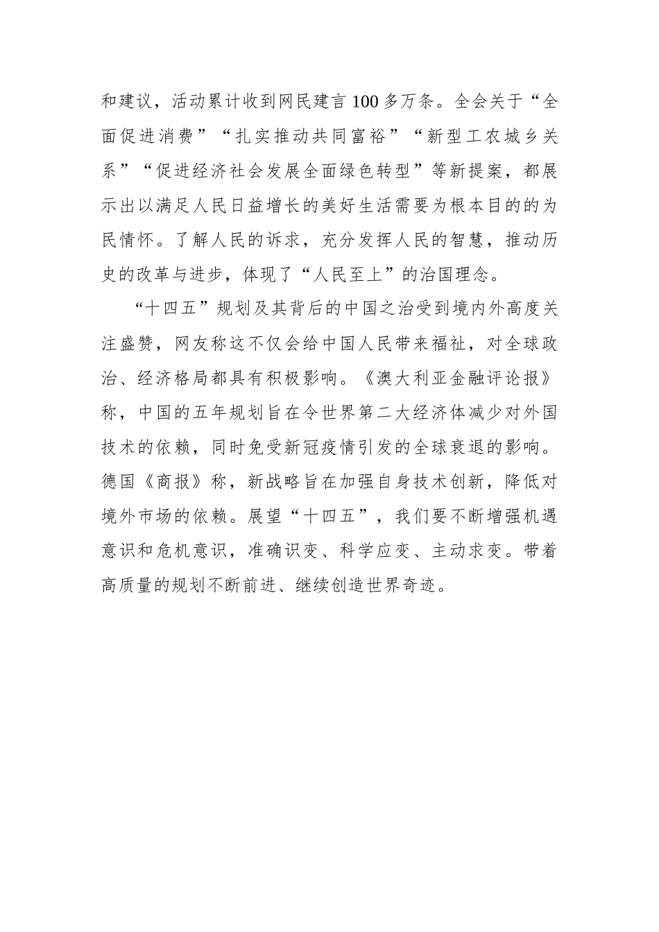 【浙江在线】【地评线】潮评｜展望“十四五”新征程，携手共创新奇迹_第3页