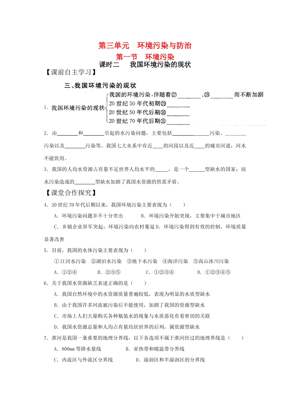 高二地理：3.12《环境污染》教学案（环境保护）鲁教版选修6_第1页