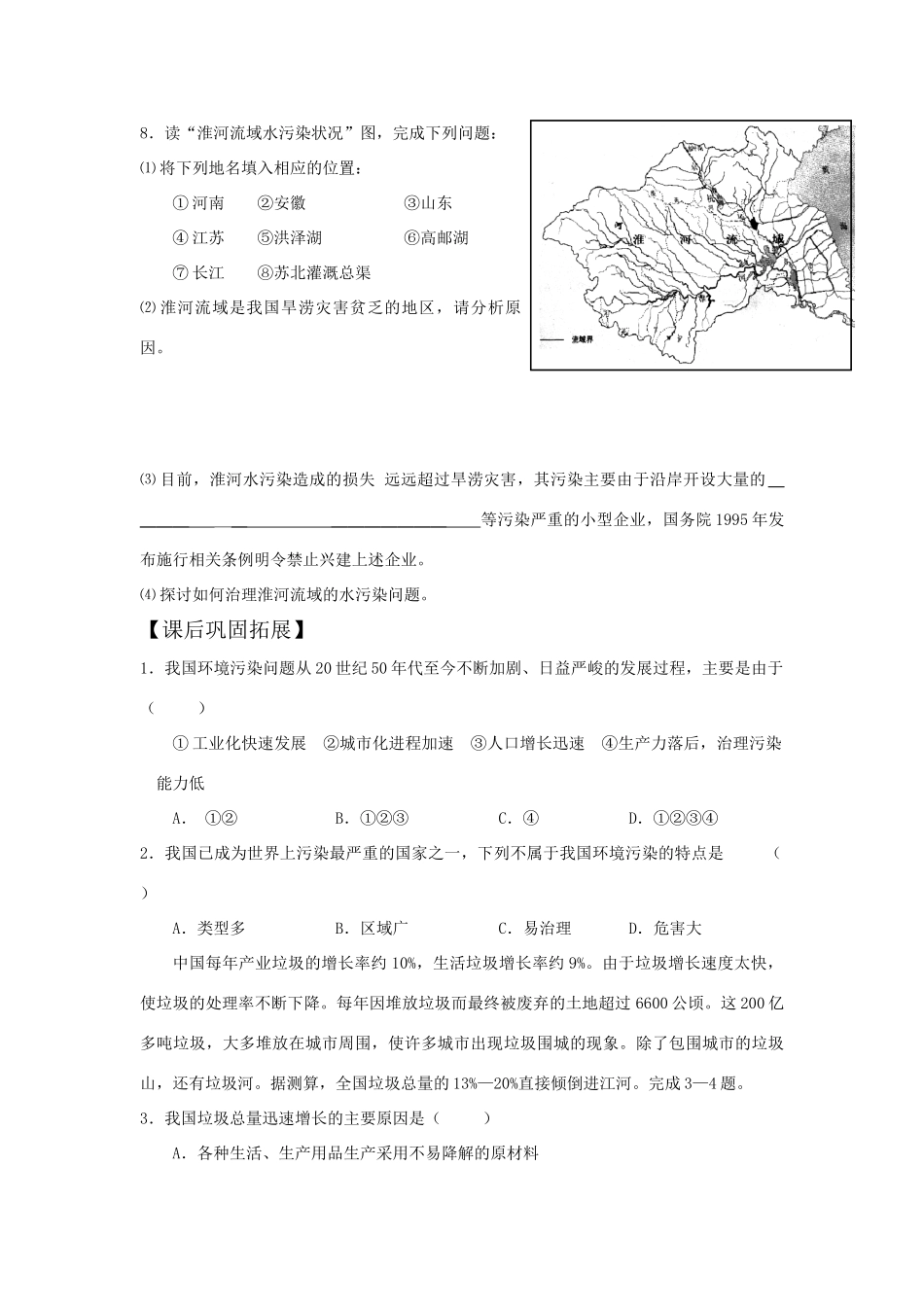 高二地理：3.12《环境污染》教学案（环境保护）鲁教版选修6_第2页