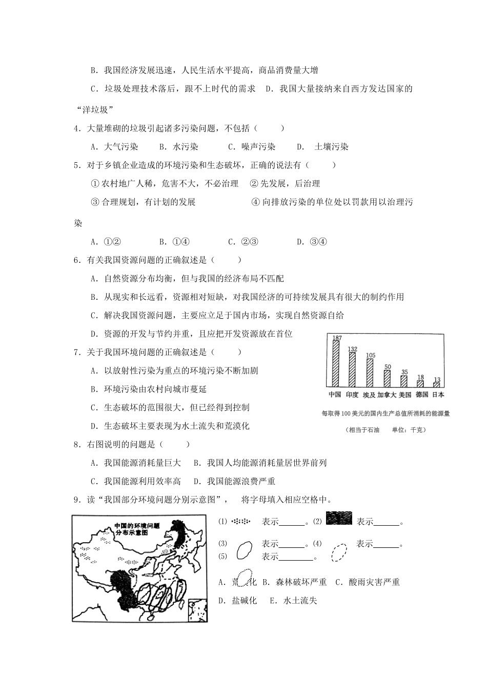 高二地理：3.12《环境污染》教学案（环境保护）鲁教版选修6_第3页