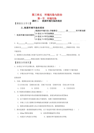 高二地理：3.12《环境污染》教学案（环境保护）鲁教版选修6