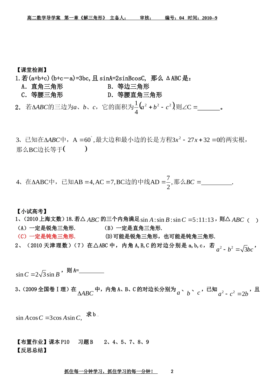高二数学 最新余弦定理（第二课时）导学案_第2页