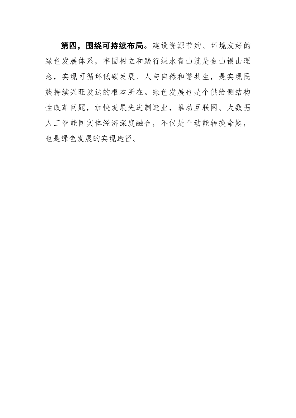【浙江在线】【地评线】潮评｜走活现代化经济体系大棋局_第3页