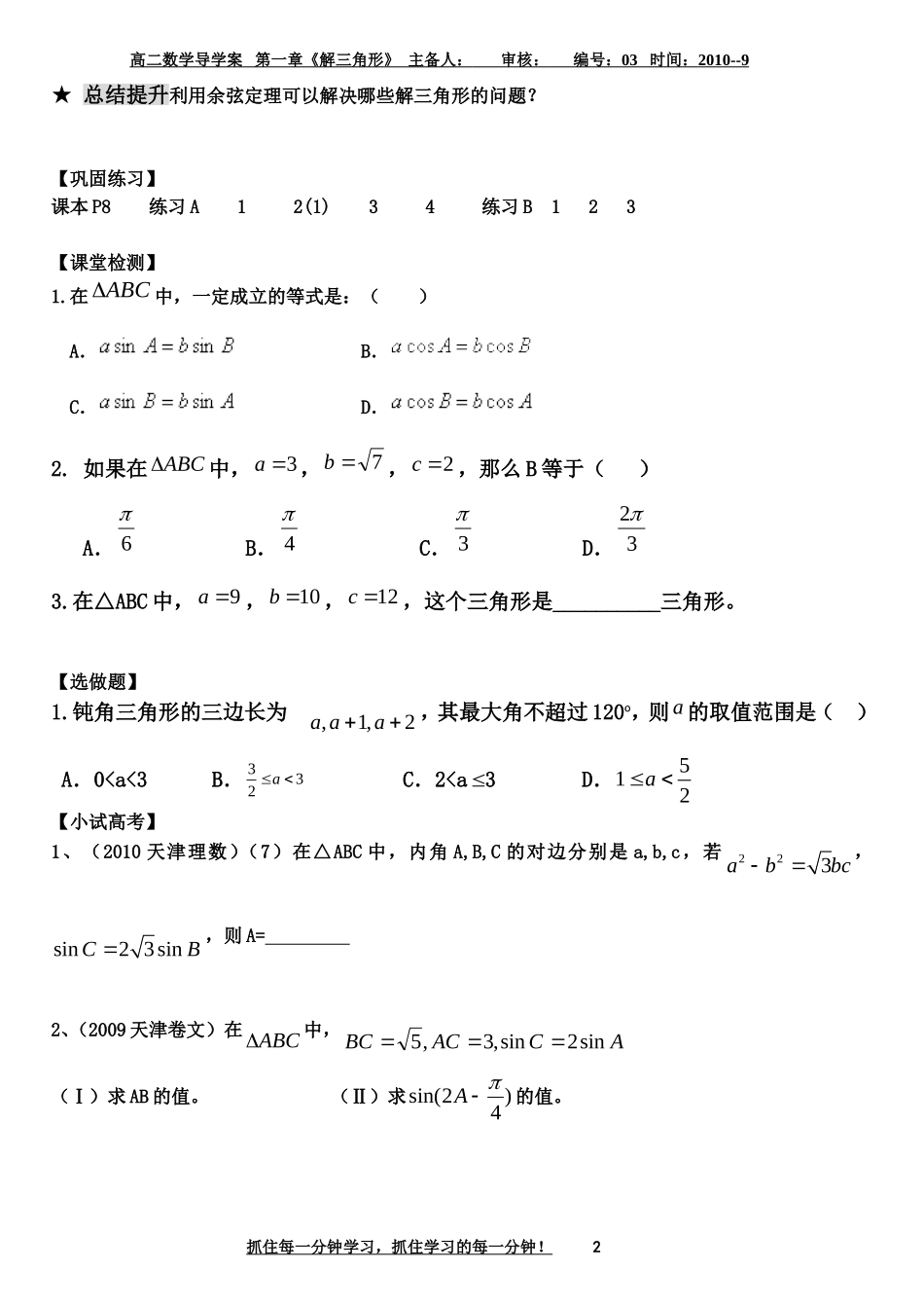 高二数学 最新余弦定理（第一课时）导学案_第2页