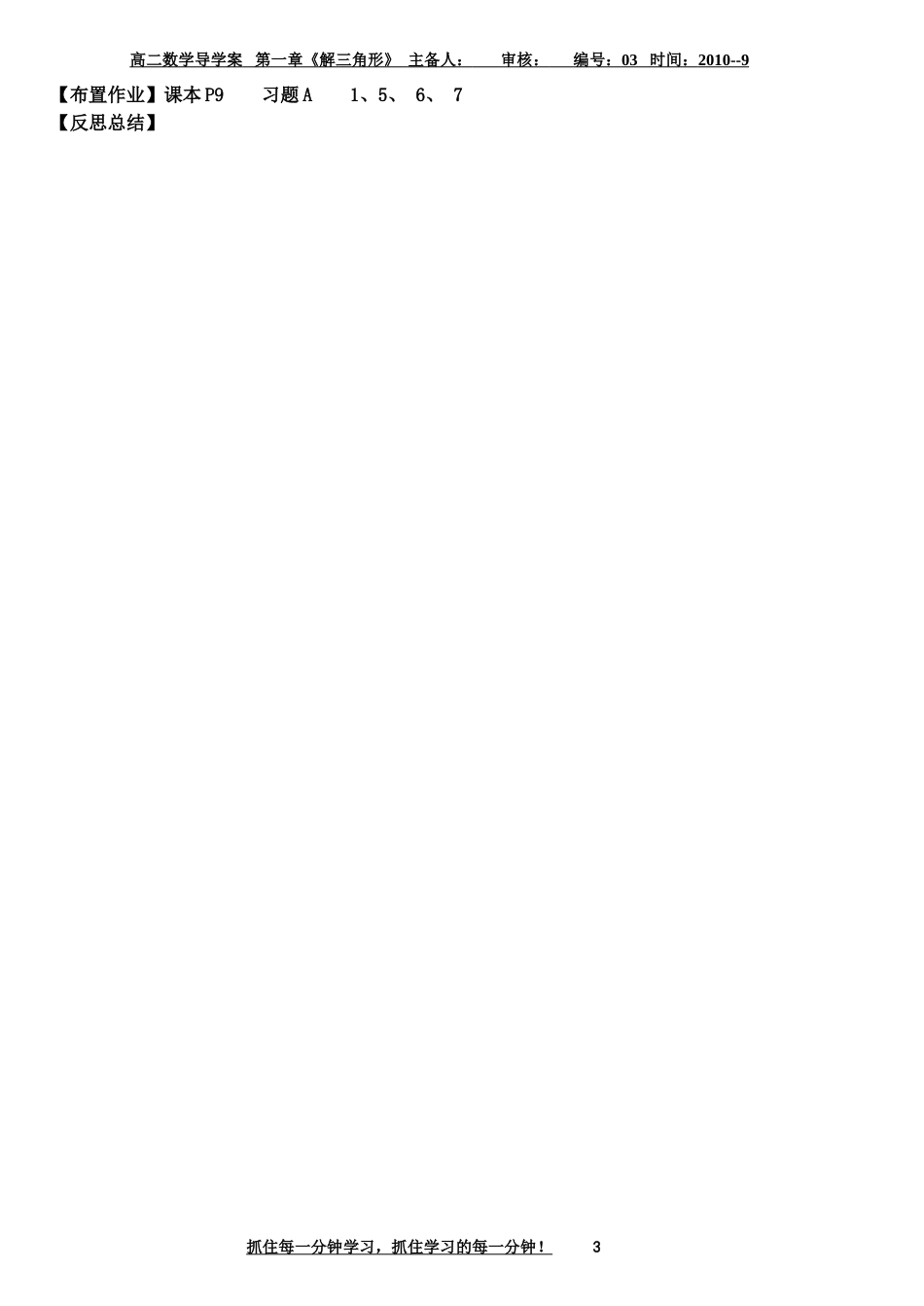 高二数学 最新余弦定理（第一课时）导学案_第3页