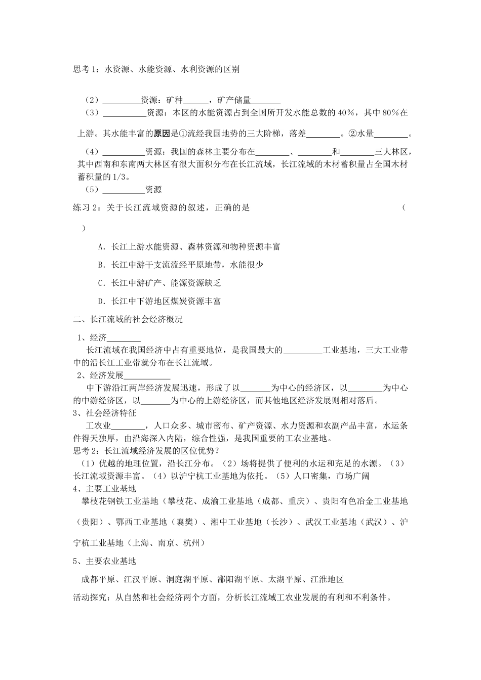 高二地理：4.1 长江流域综合开发与可持续发展 学案 鲁教版必修3_第2页