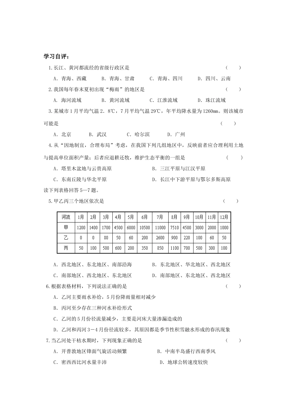 高二地理：4.1 长江流域综合开发与可持续发展 学案 鲁教版必修3_第3页