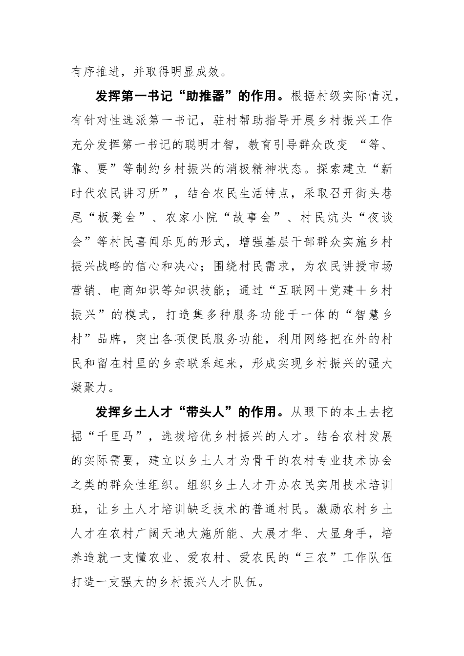 【中安在线】刘斌：乡村振兴关键在人才振兴_第2页