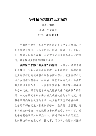 【中安在线】刘斌：乡村振兴关键在人才振兴