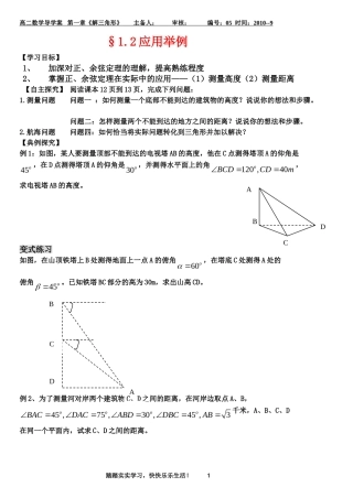 高二数学 最新余应用举例导学案