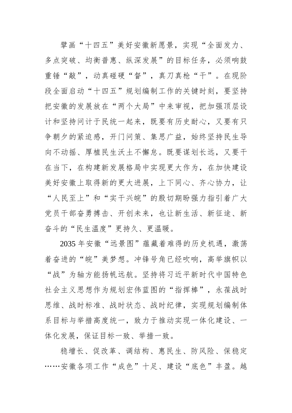【中安在线】宛新平：以“战”为轴，擘画“十四五”美好安徽新愿景_第2页