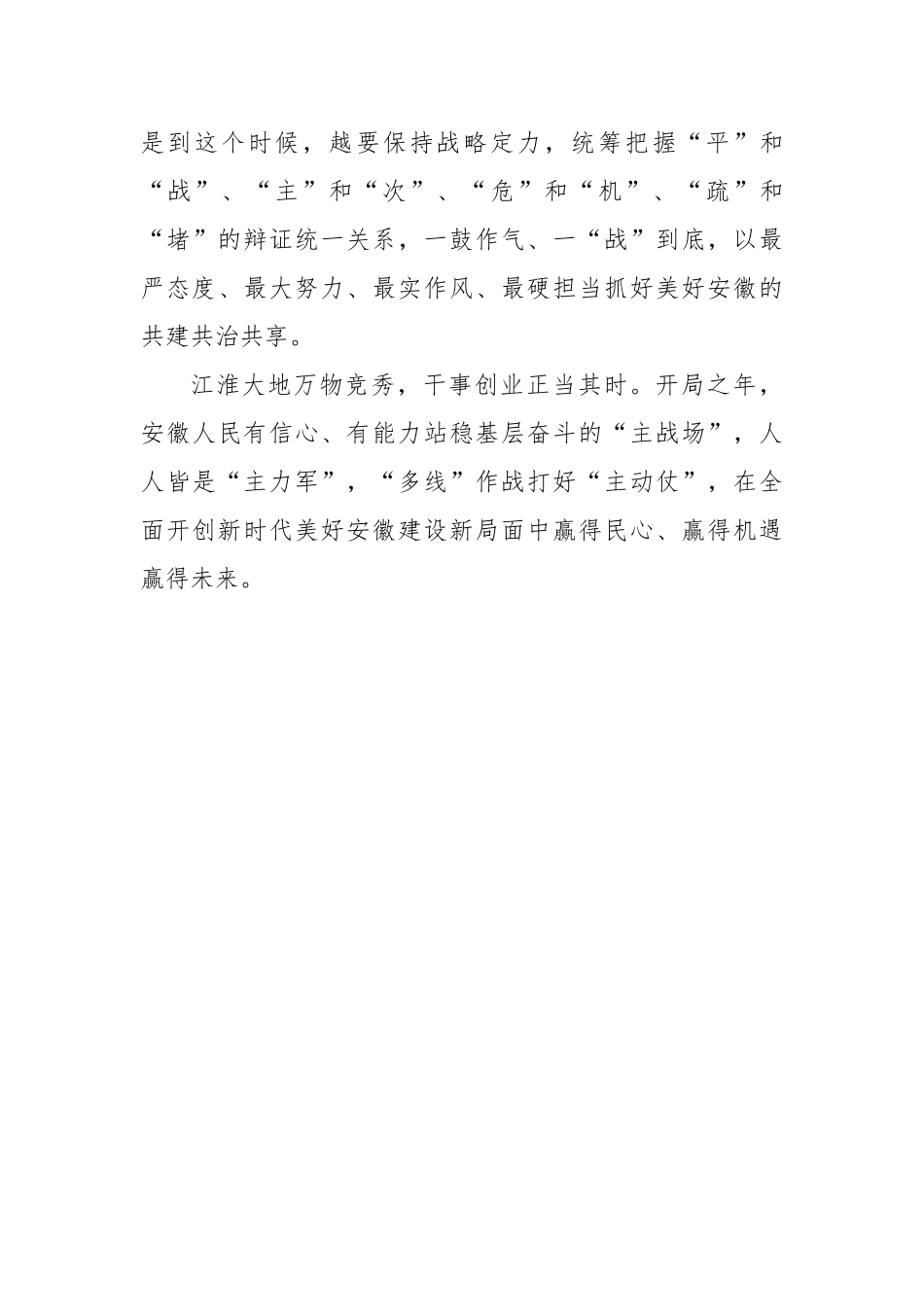 【中安在线】宛新平：以“战”为轴，擘画“十四五”美好安徽新愿景_第3页