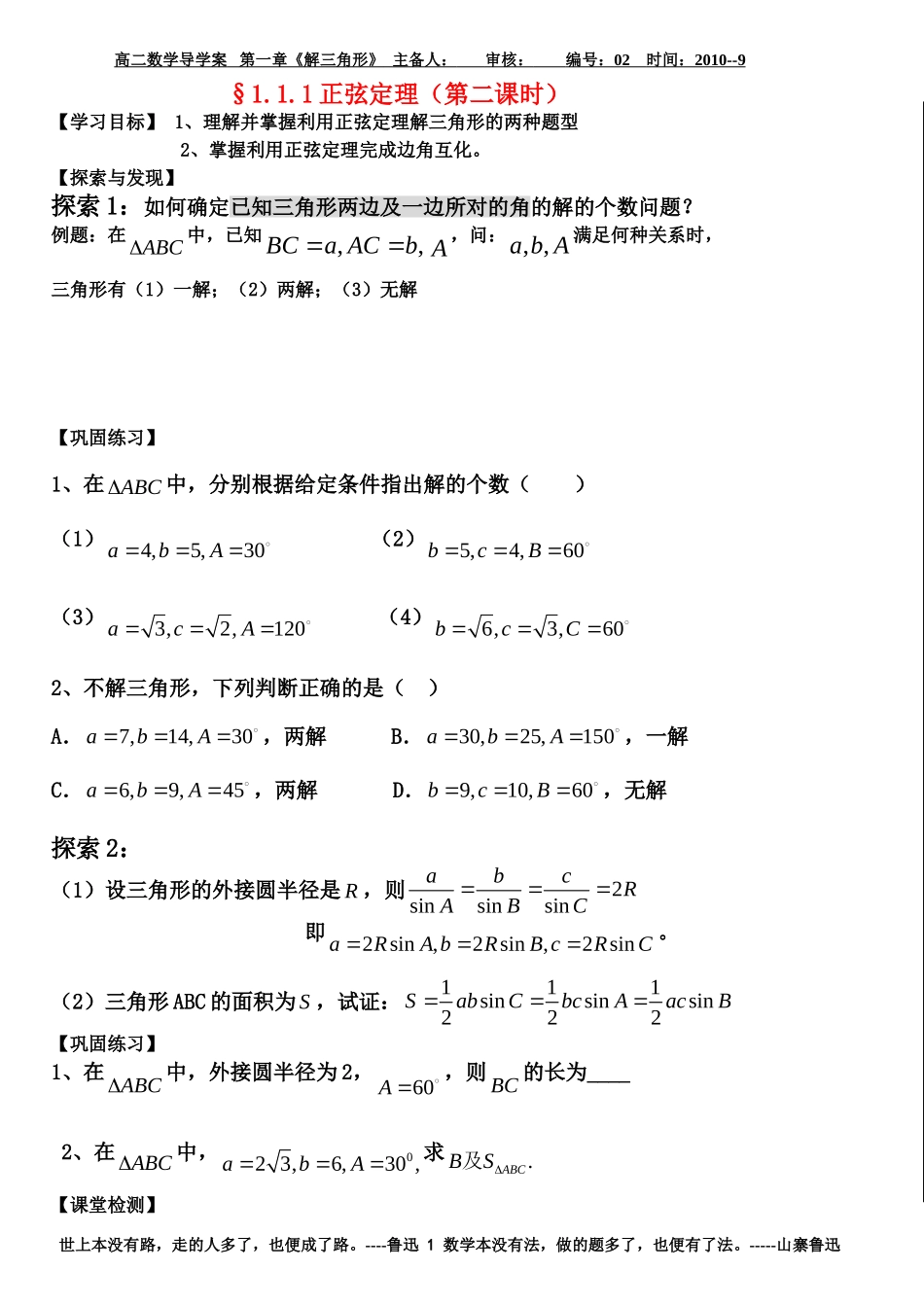 高二数学 最新正弦定理（第二课时）1导学案_第1页