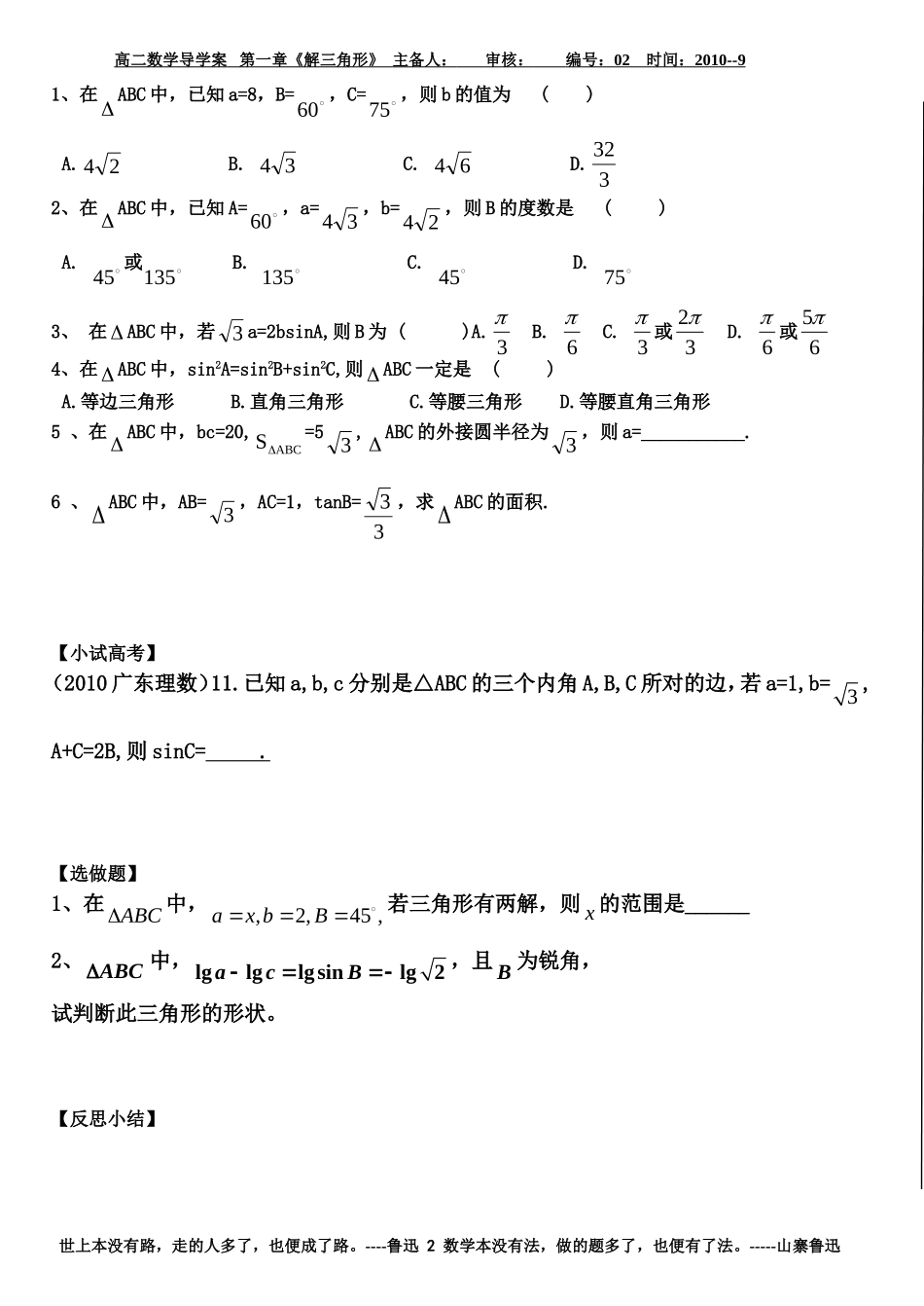 高二数学 最新正弦定理（第二课时）1导学案_第2页