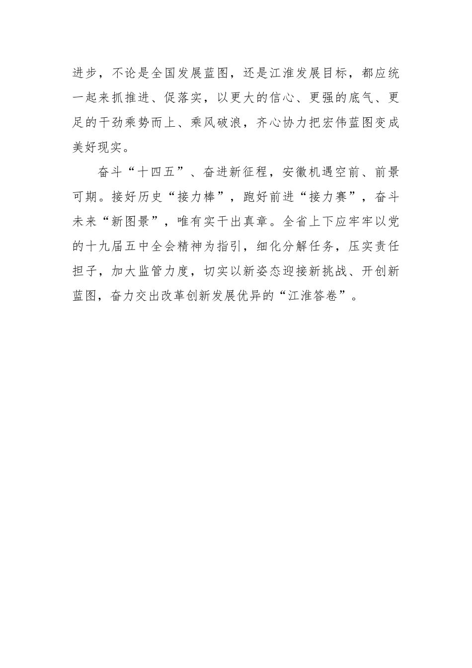【中安在线】宛新平：以全会精神领航美好安徽建设新途_第3页