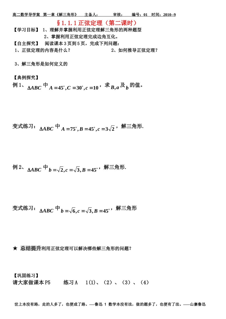 高二数学 最新正弦定理（第二课时）导学案_第1页