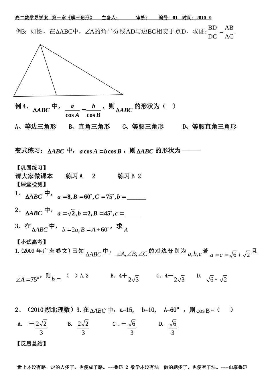 高二数学 最新正弦定理（第二课时）导学案_第2页