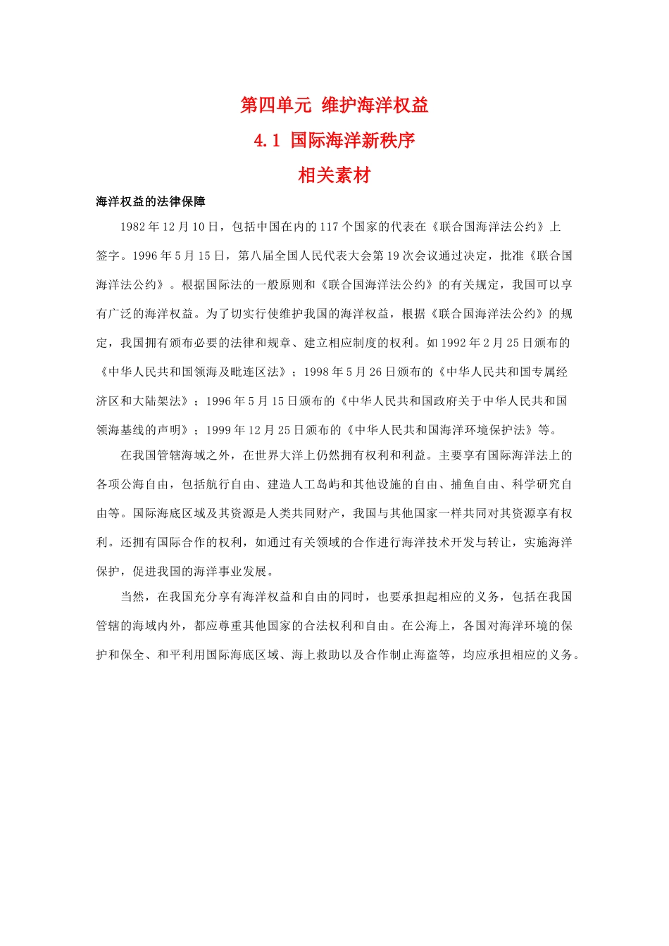 高二地理：4.1《国际海洋新秩序》相关素材 鲁教版选修2_第1页