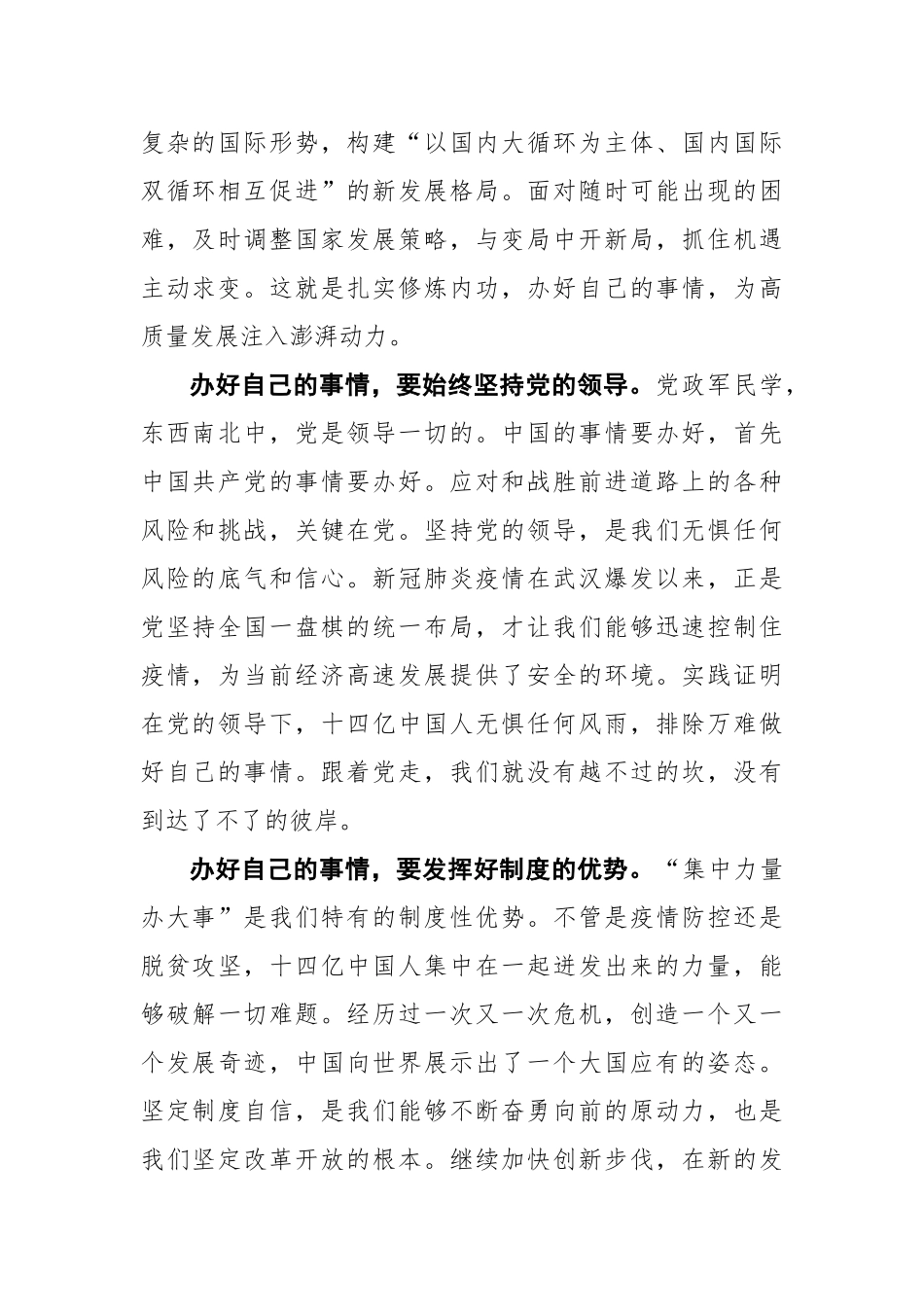 【中国吉林网】办好自己的事情 为民族复兴凝聚磅礴力量_第2页