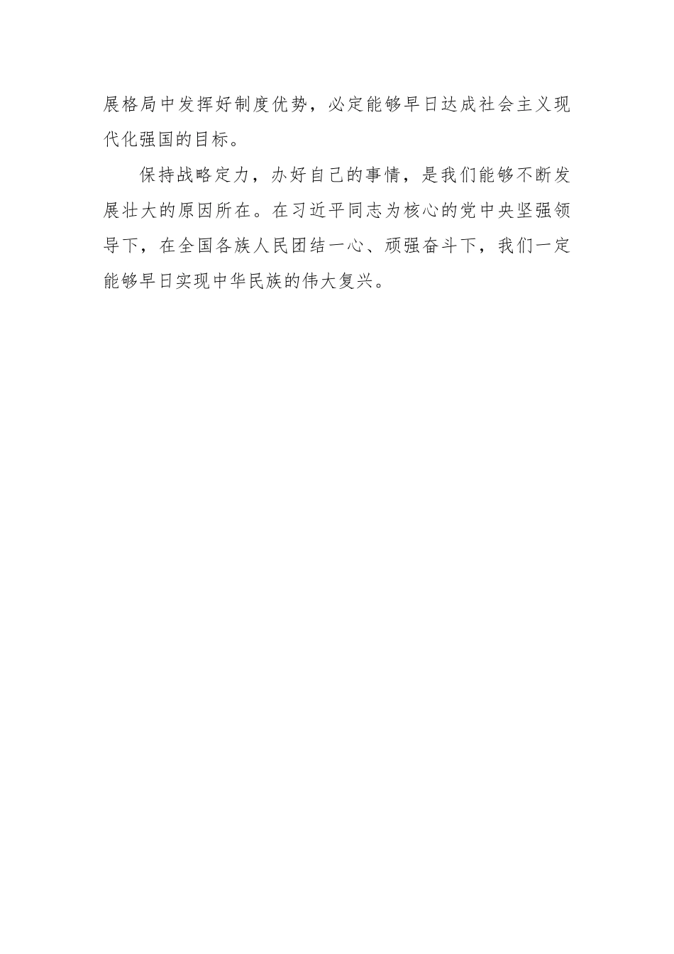 【中国吉林网】办好自己的事情 为民族复兴凝聚磅礴力量_第3页