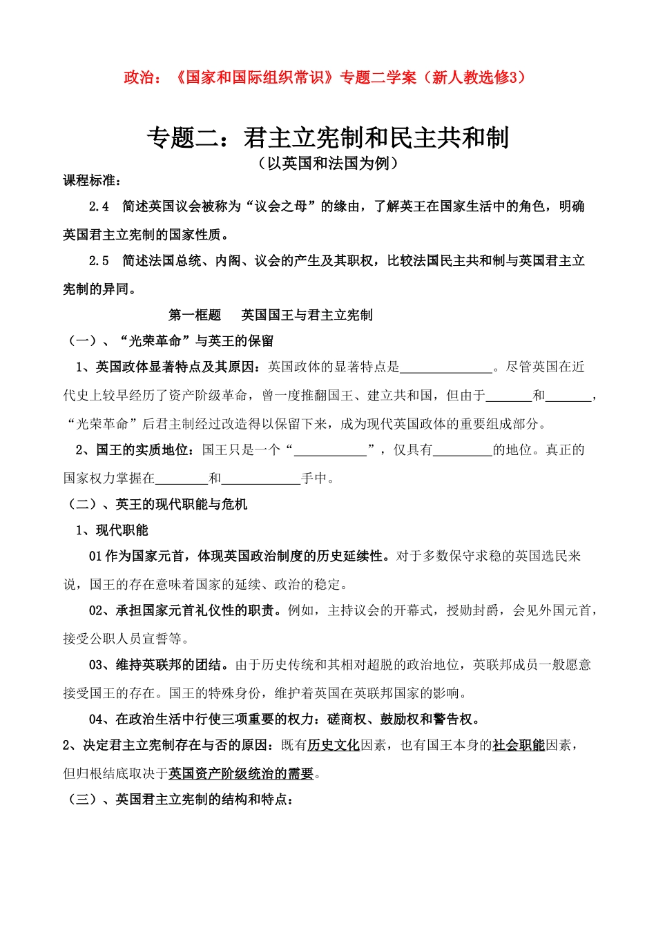 高二政治：《国家和国际组织常识》专题二学案（新人教选修3）_第1页
