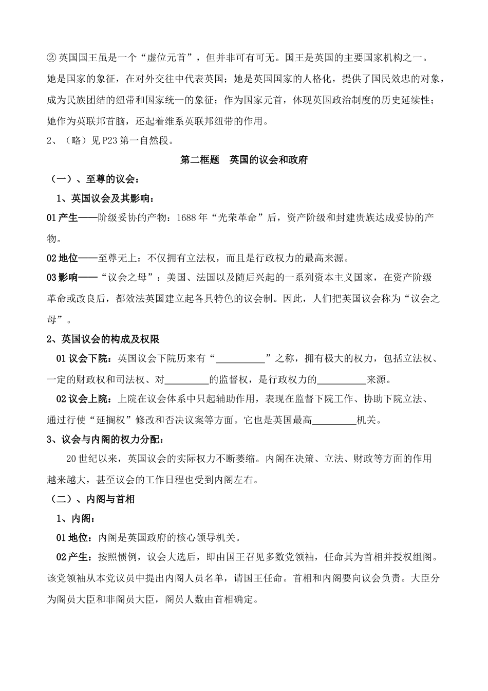 高二政治：《国家和国际组织常识》专题二学案（新人教选修3）_第3页