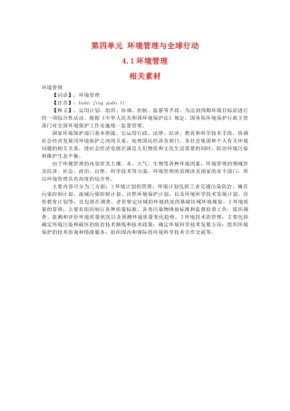 高二地理：4.1《环境管理》相关素材 鲁教版选修6