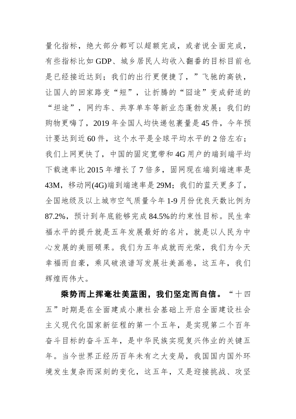 【中国吉林网】乘风破浪谱写幸福画卷，乘势而上挥毫壮美蓝图_第2页