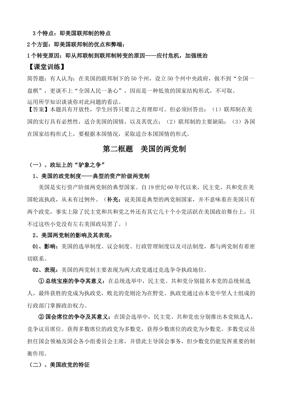 高二政治：《国家和国际组织常识》专题三学案（新人教选修3）_第2页