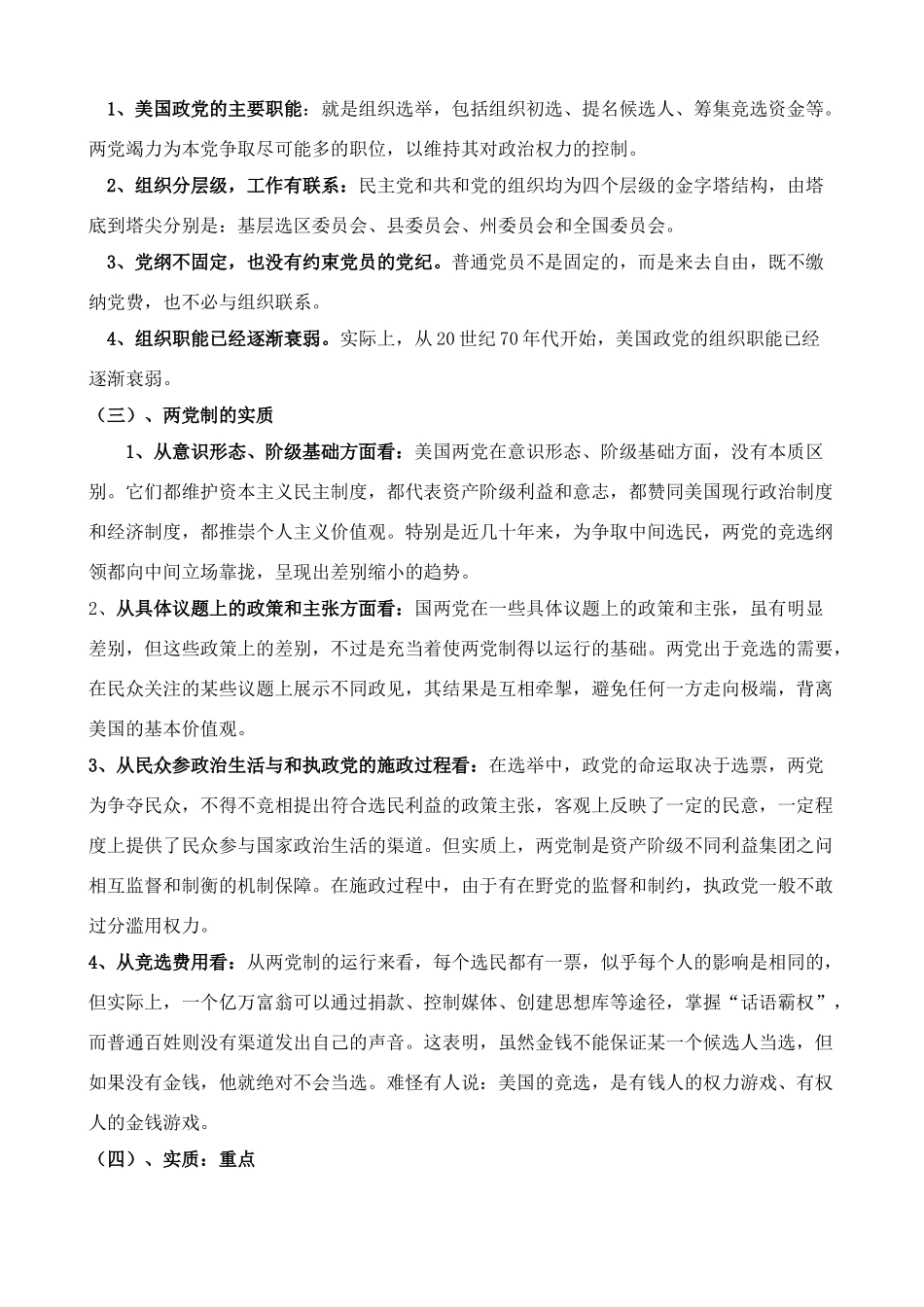 高二政治：《国家和国际组织常识》专题三学案（新人教选修3）_第3页