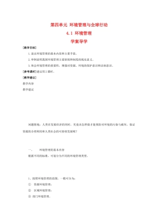高二地理：4.1《环境管理》学案 鲁教版选修6
