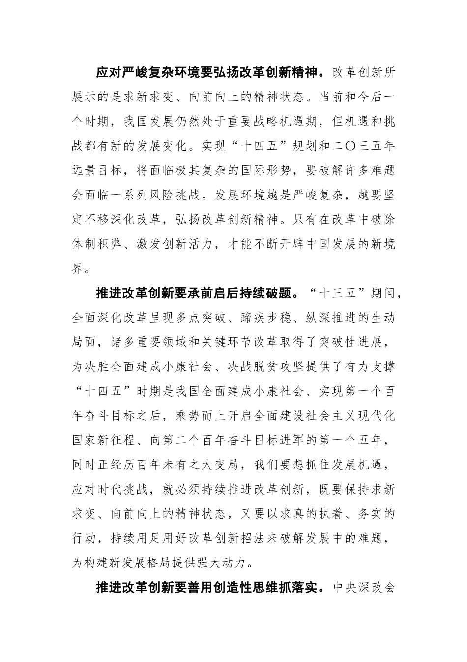 【中国吉林网】持续推进改革创新 增强高质量发展构建新格局信心_第2页