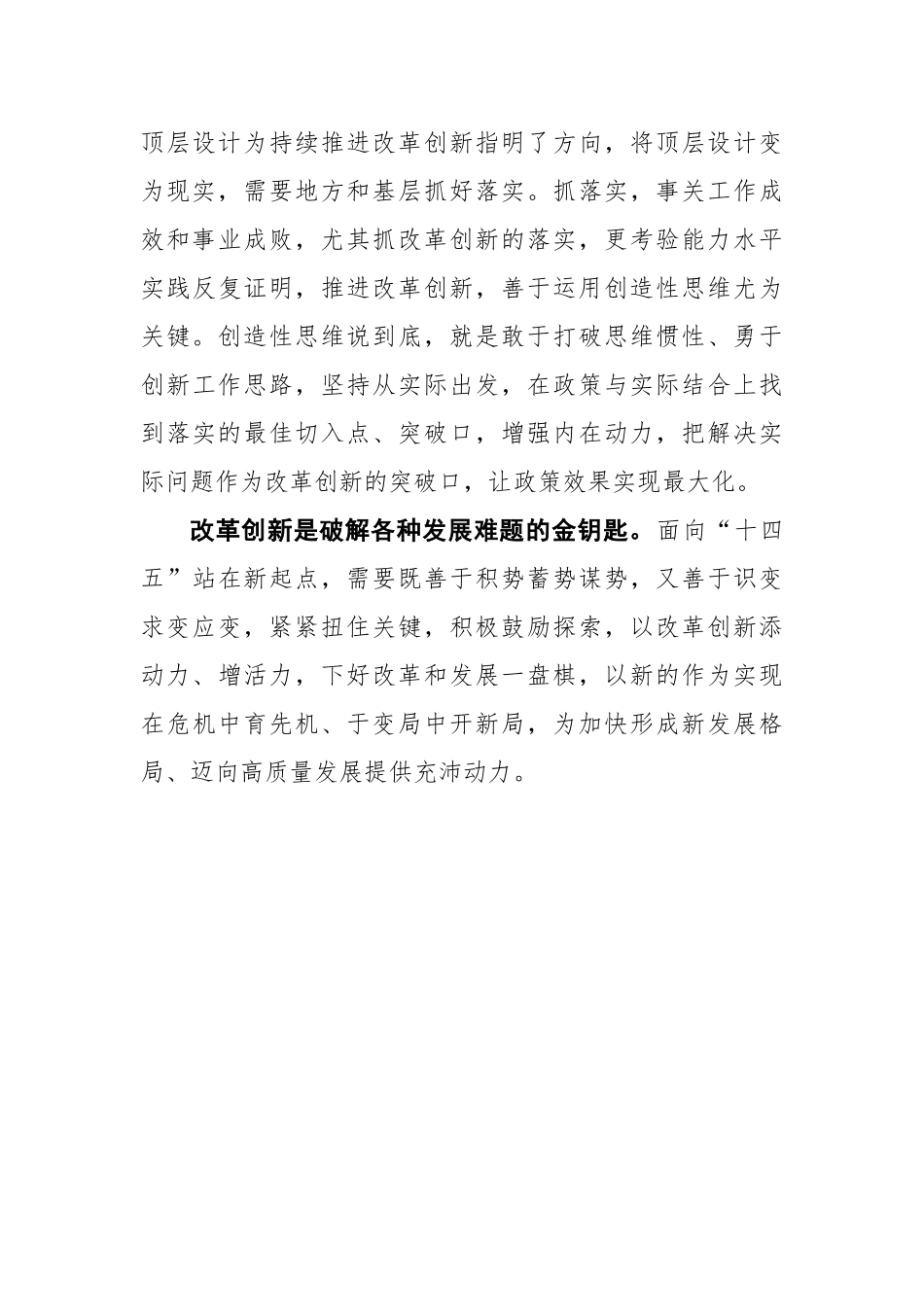 【中国吉林网】持续推进改革创新 增强高质量发展构建新格局信心_第3页