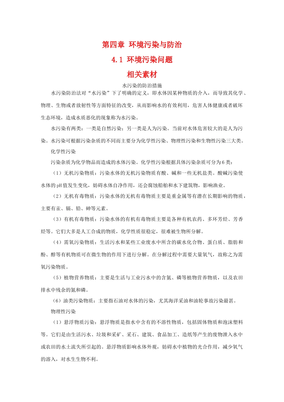 高二地理：4.1《环境污染问题》素材 中图版选修6_第1页