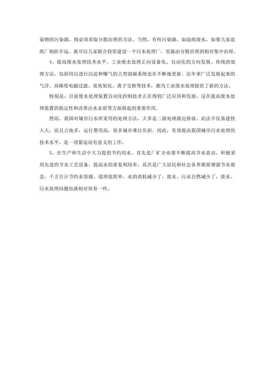 高二地理：4.1《环境污染问题》素材 中图版选修6_第3页