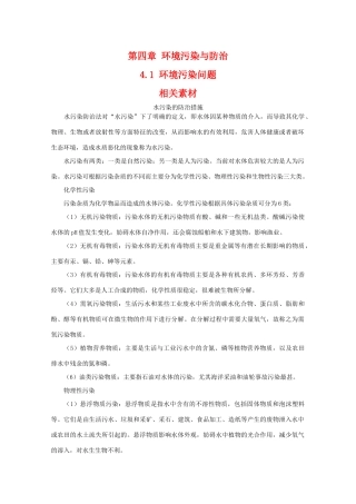 高二地理：4.1《环境污染问题》素材 中图版选修6