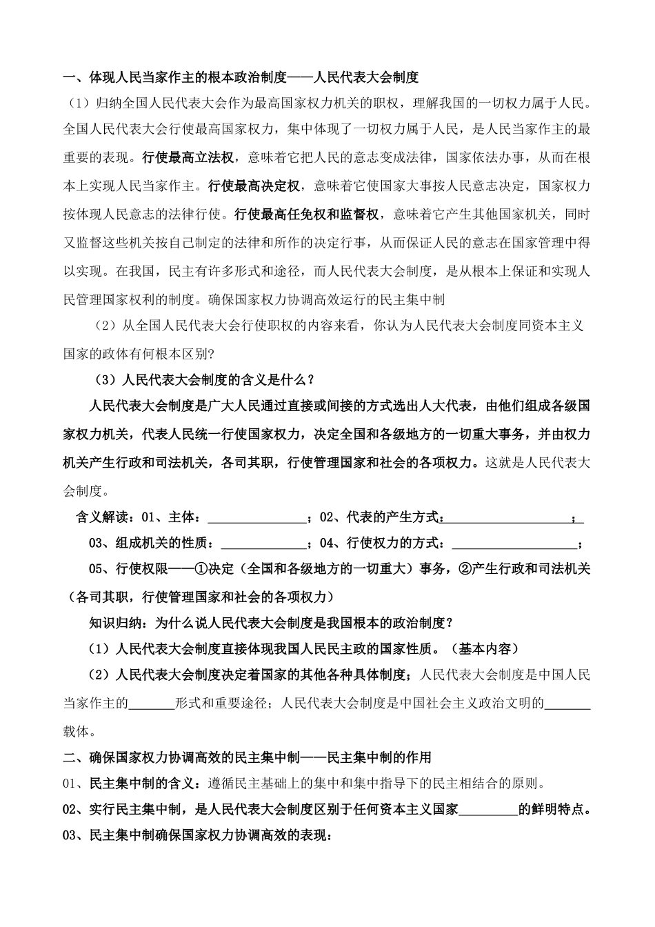 高二政治：《国家和国际组织常识》专题四学案（新人教选修3）_第2页