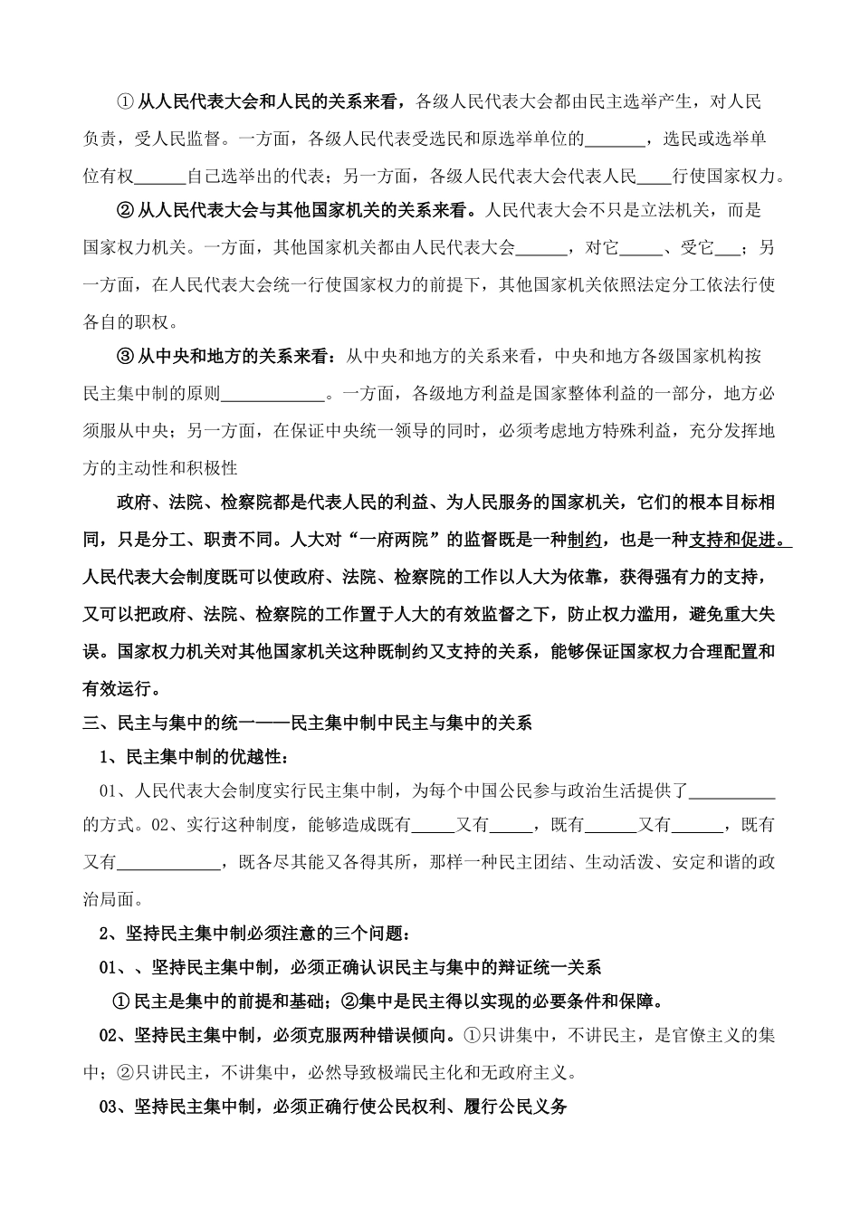 高二政治：《国家和国际组织常识》专题四学案（新人教选修3）_第3页