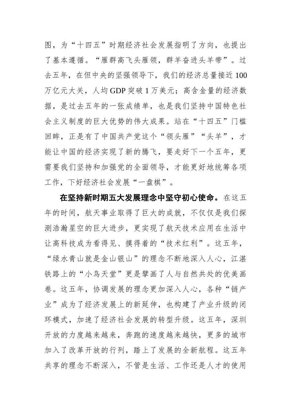【中国吉林网】坚守初心使命，写好“十四五”新答卷_第2页