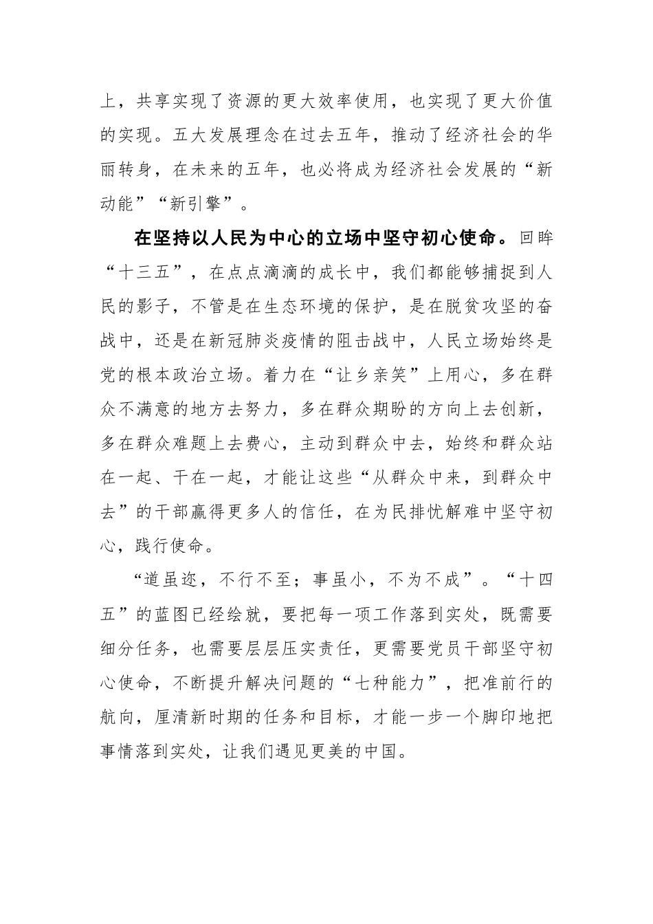 【中国吉林网】坚守初心使命，写好“十四五”新答卷_第3页