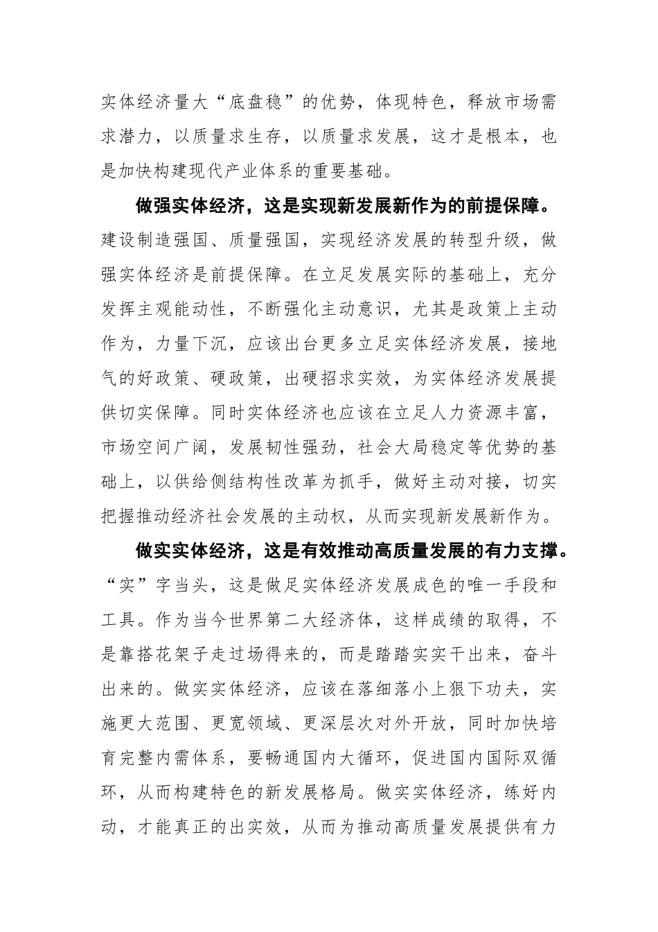 【中国吉林网】牢把实体经济推动发展的“牛鼻子”_第2页