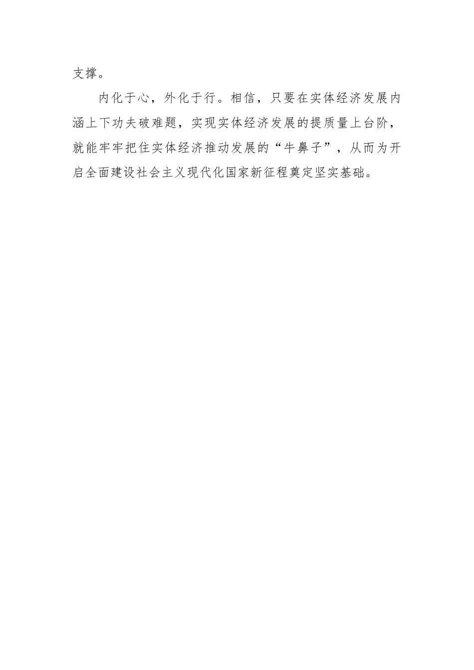 【中国吉林网】牢把实体经济推动发展的“牛鼻子”_第3页