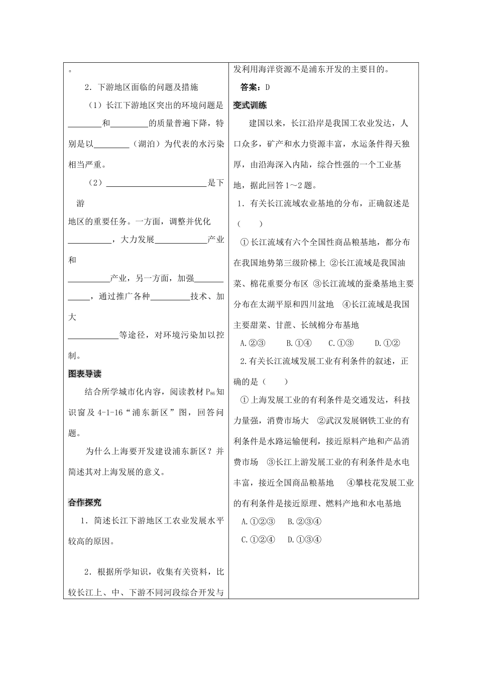 高二地理：4.1《流域综合开发与可持续发展—以长江流域为例》第二课时学案 鲁教版必修3_第3页