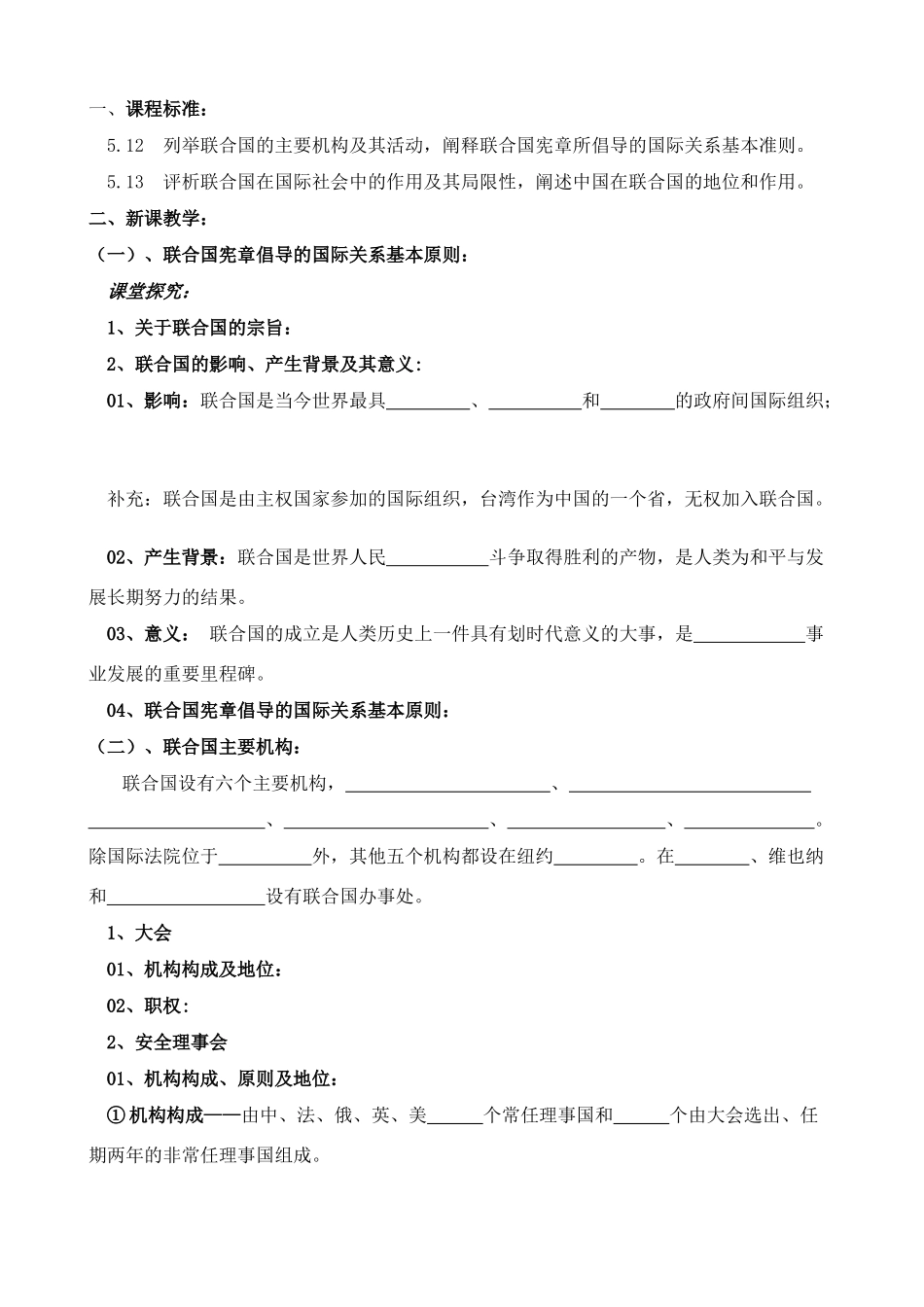 高二政治：《国家和国际组织常识》专题五学案（新人教选修3）_第2页
