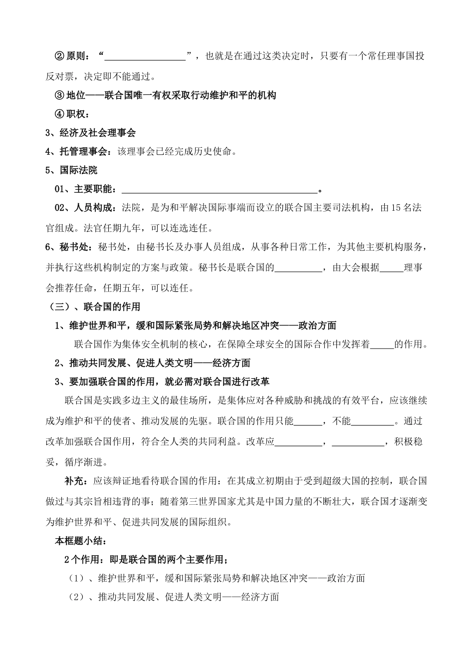 高二政治：《国家和国际组织常识》专题五学案（新人教选修3）_第3页