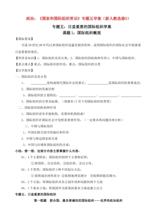 高二政治：《国家和国际组织常识》专题五学案（新人教选修3）