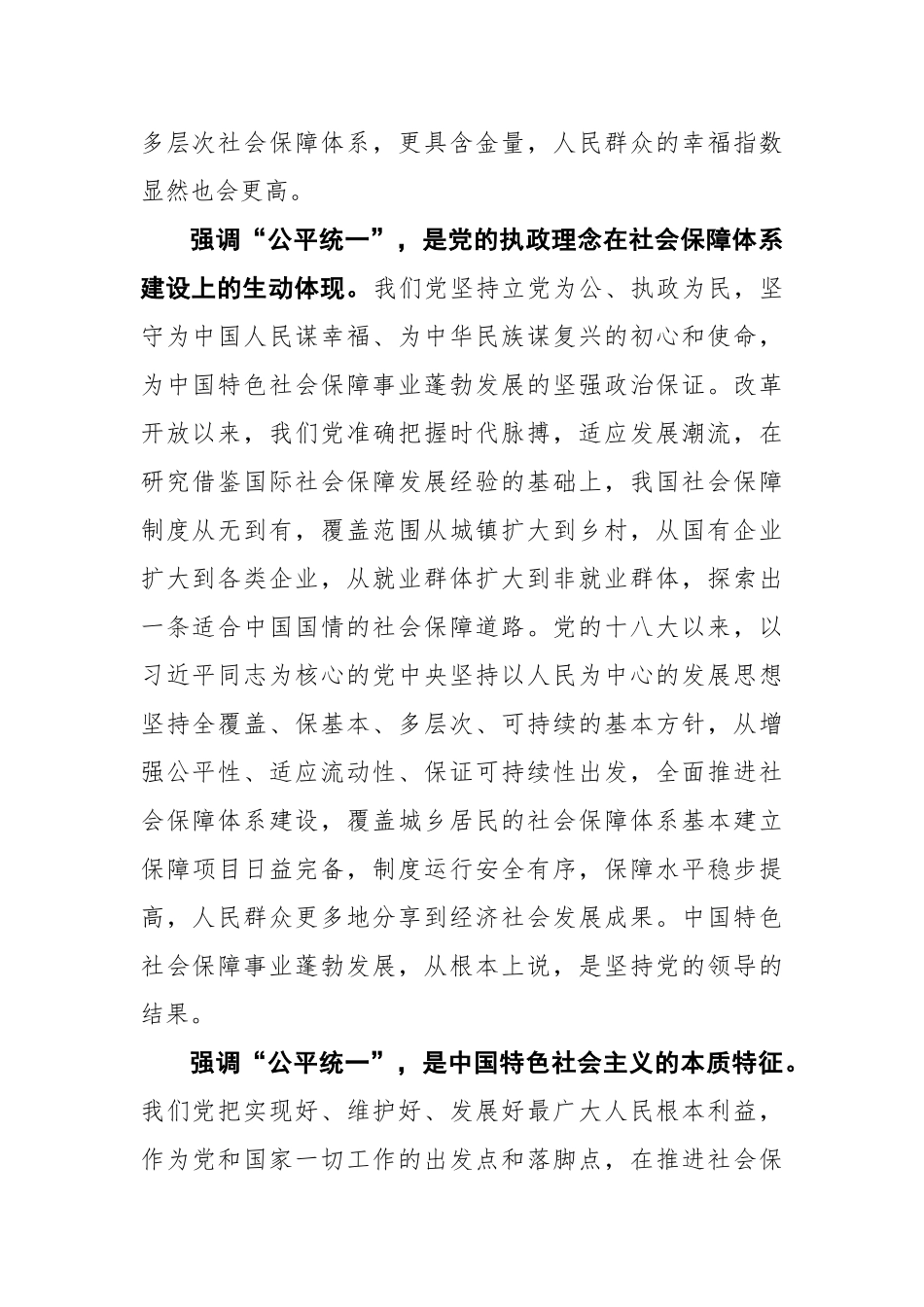 【中国吉林网】强调“公平统一” 让多层次社会保障体系更具含金量_第2页